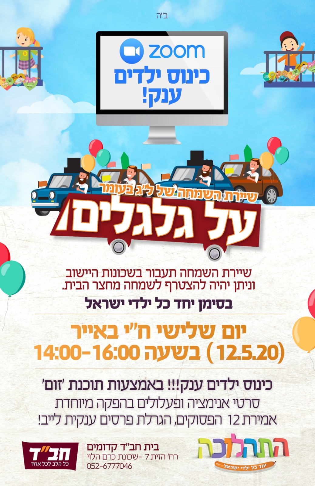 כינוס ילדים